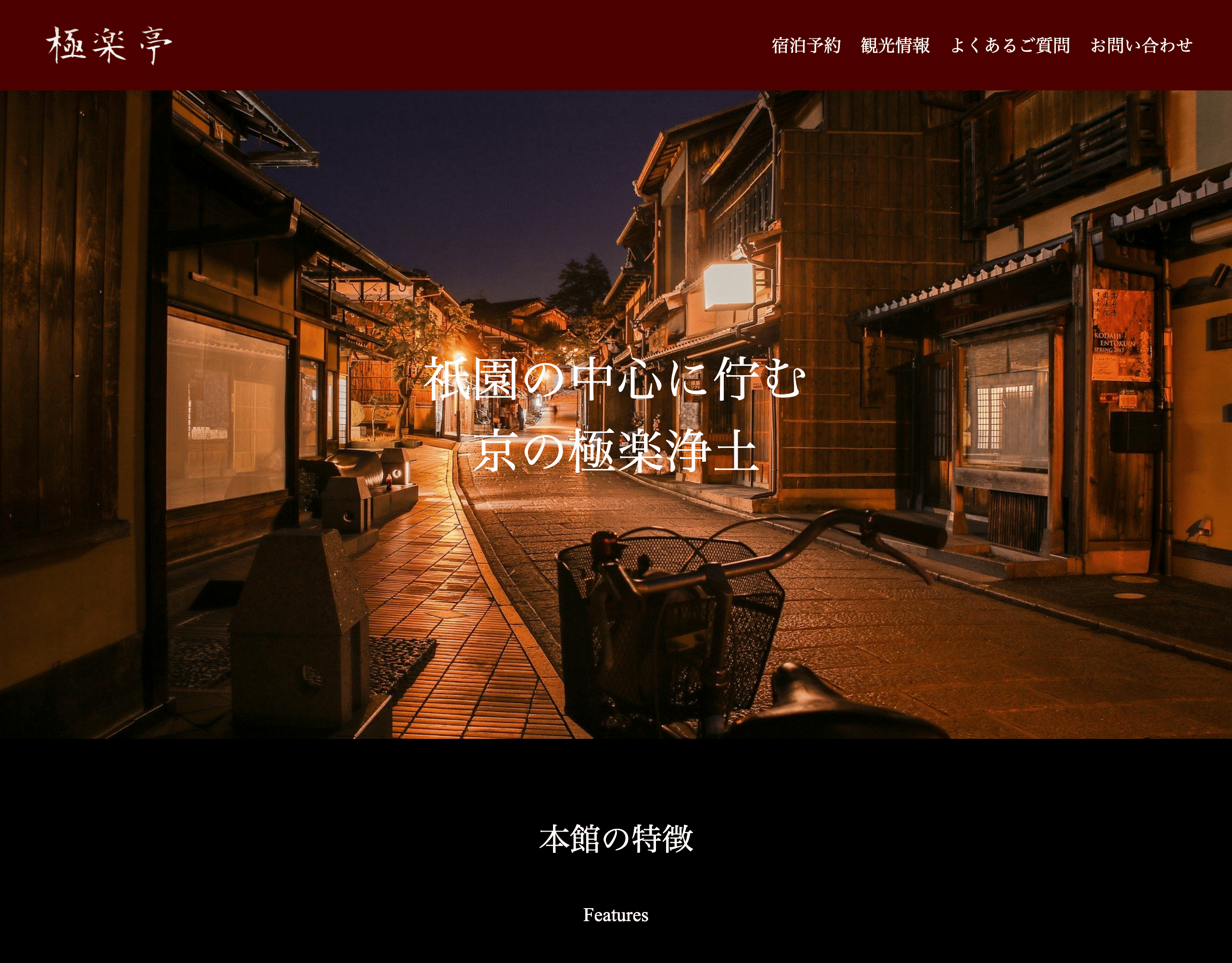 極楽亭のホームページです