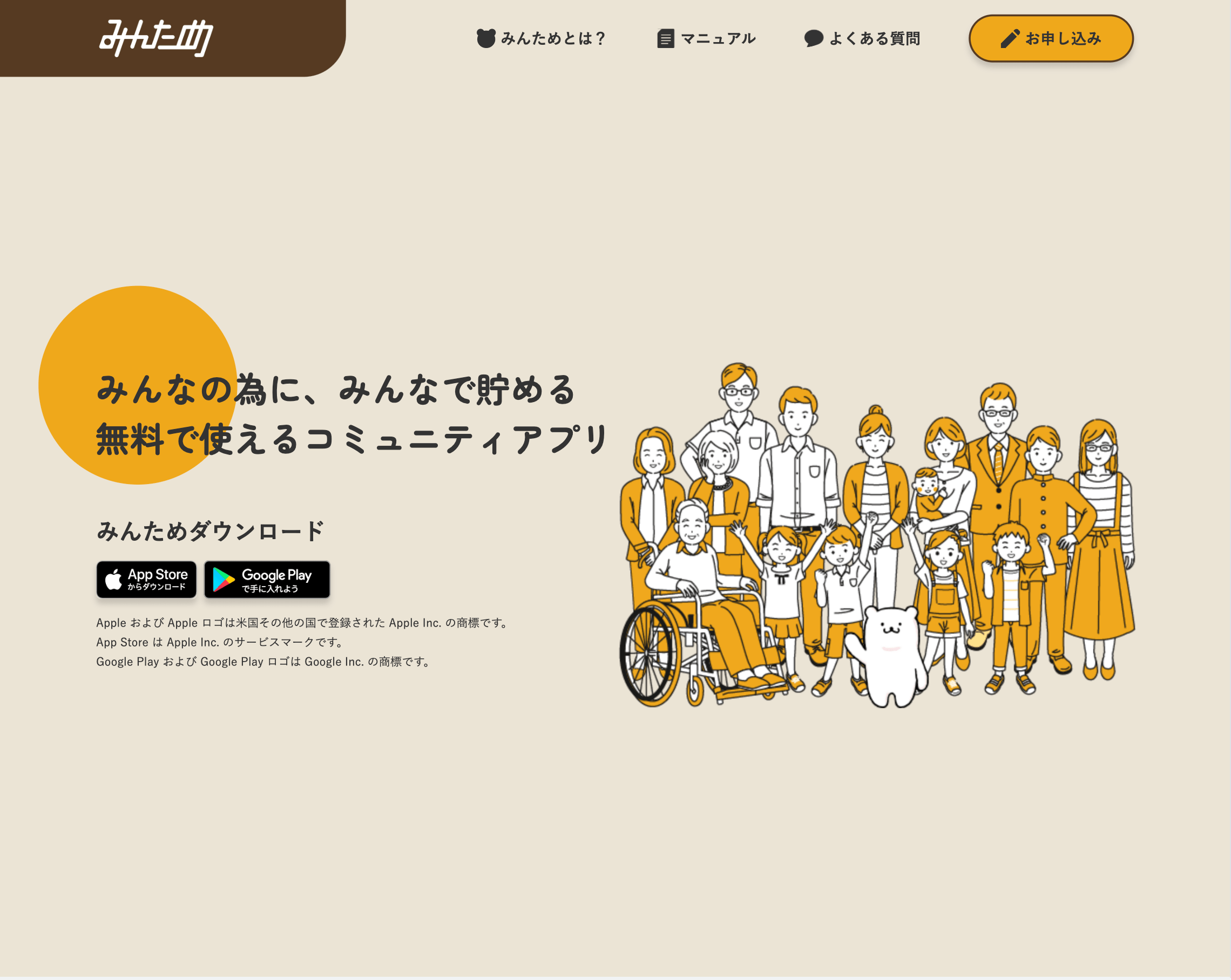 株式会社みんため様のホームページです